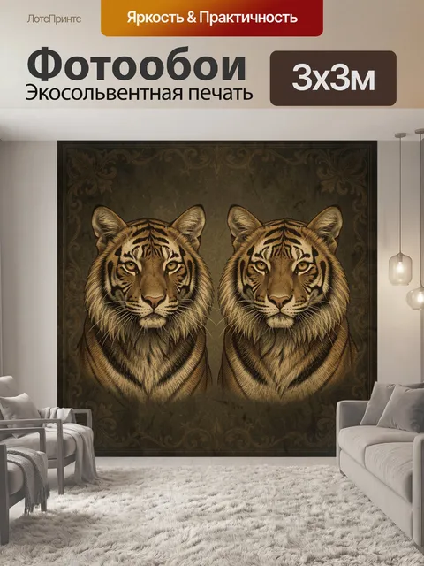 Фотообои Пара тигров в орнаментальной рамке