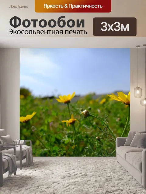 Фотообои Цветы