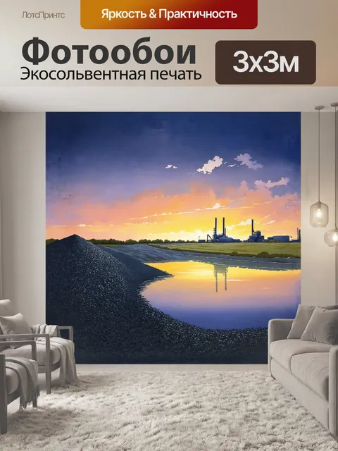 Фотообои гравийный завод в вечерних сумерках