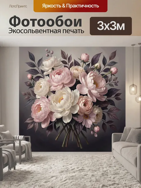 Фотообои Пышный букет пионов и роз