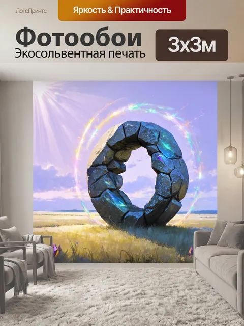 Фотообои в открытой равнине стоит огромный круг из камней, вырезанных древними ведьмами