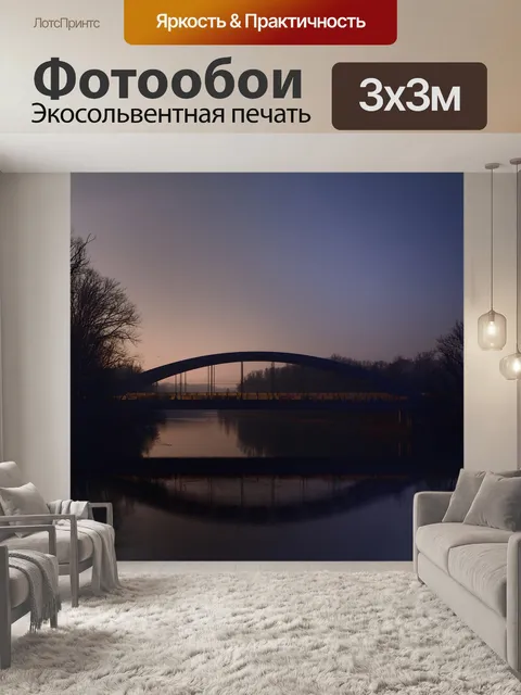 Фотообои Мост