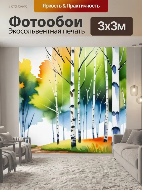 Фотообои пейзаж с березой акварель минимал