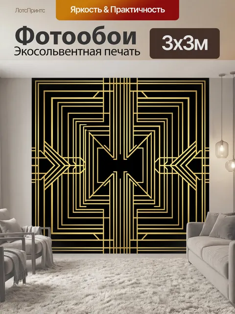 Фотообои Золотая геометрия арт-деко