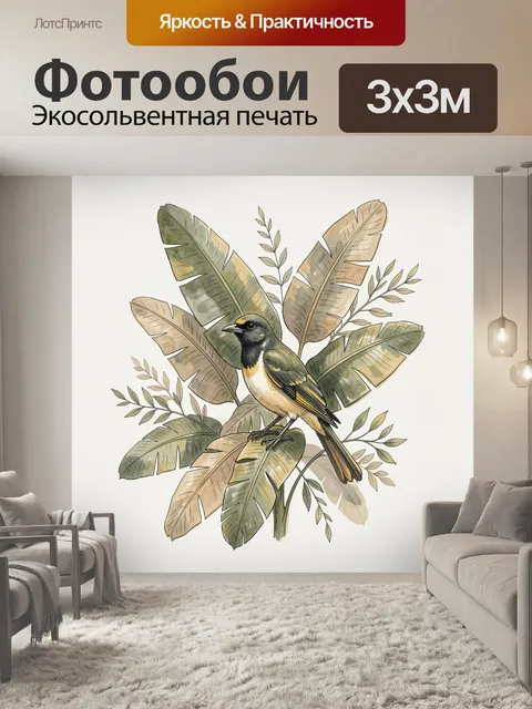 Фотообои Птица на тропических листьях