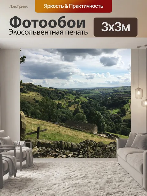 Фотообои Посмотреть