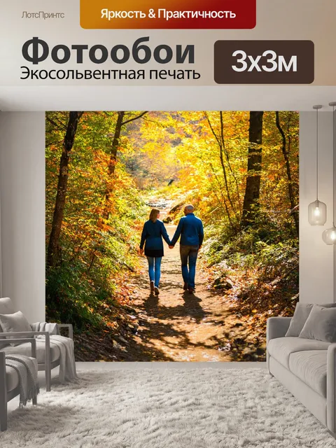 Фотообои осень походы: тропинка