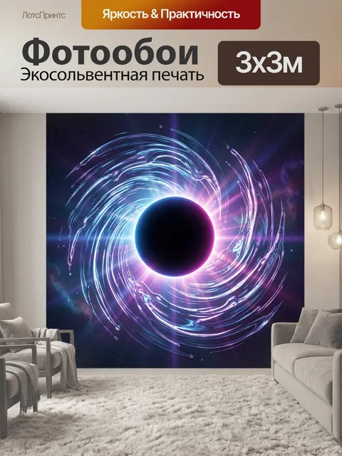 Фотообои Космический портал с сияющим ядром
