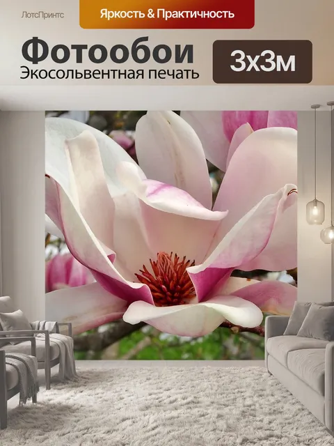 Фотообои Цветок