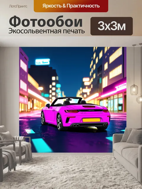 Фотообои машина в стиле пастельный рисунок, кабриолет на фоне огней ночного города, яркие неоновые пастельные оттенки