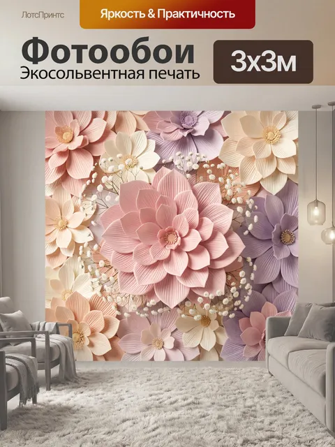 Фотообои Нежные бумажные цветы пастельных оттенков