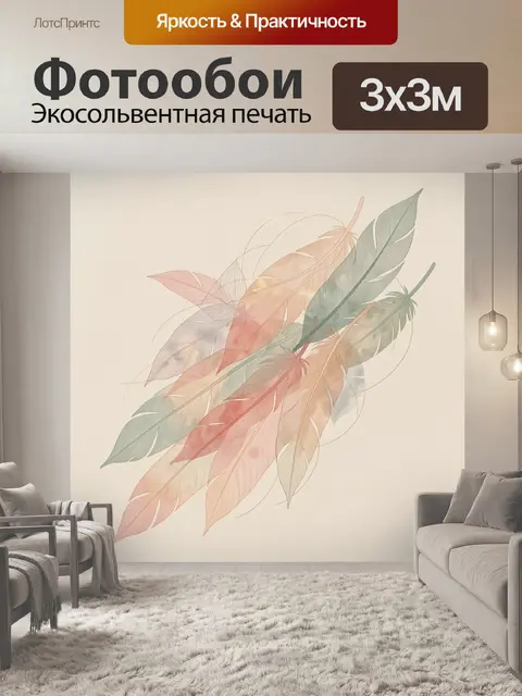 Фотообои Пастельные перья на бежевом фоне