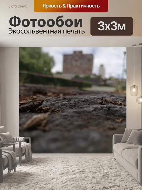 Фотообои Дорожное покрытие