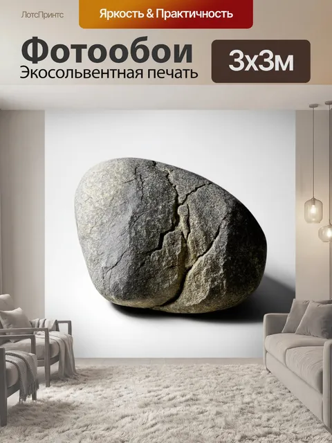 Фотообои камень в стиле минимализма