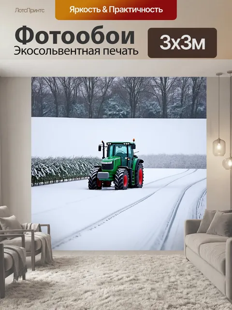 Фотообои трактор, оставляющий следы на снегу в огороде зимой, вокруг которого простираются чистые белые поля