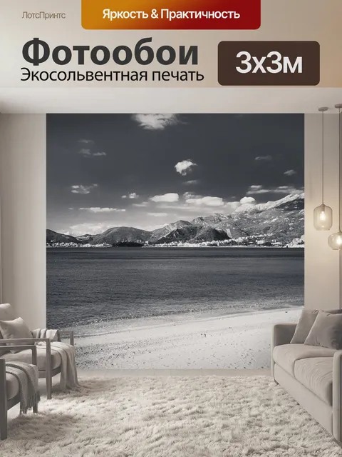 Фотообои Пляж