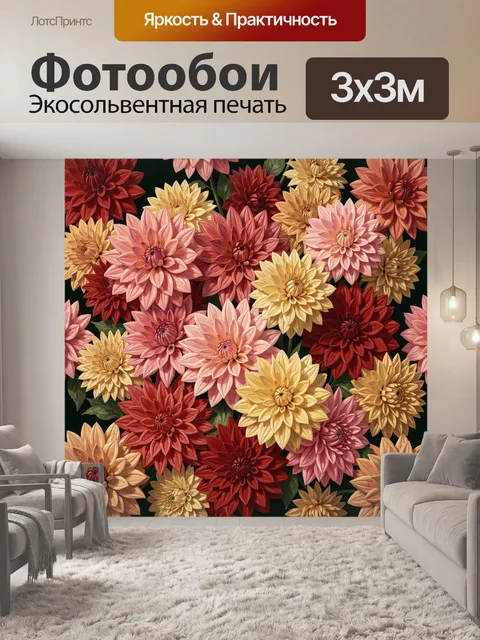 Фотообои Красно-золотые даалии на тёмном фоне