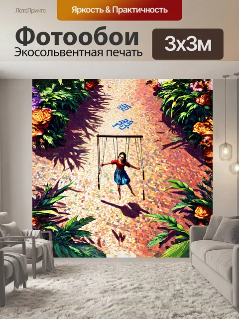 Фотообои марионетка, висящая в центре мозаичного пола с ивритскими символами, окружена роскошными цветами