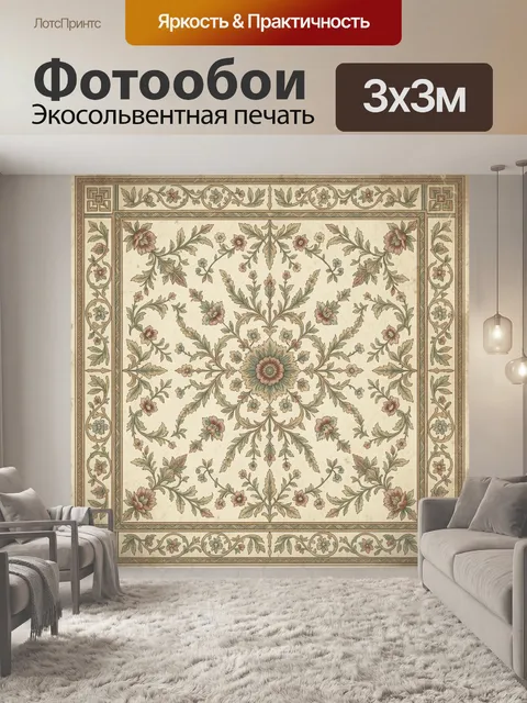 Фотообои Винтажный цветочный орнамент