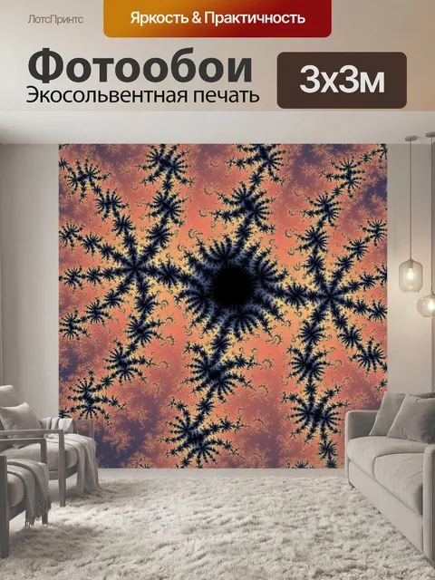 Фотообои Цвета фрактала