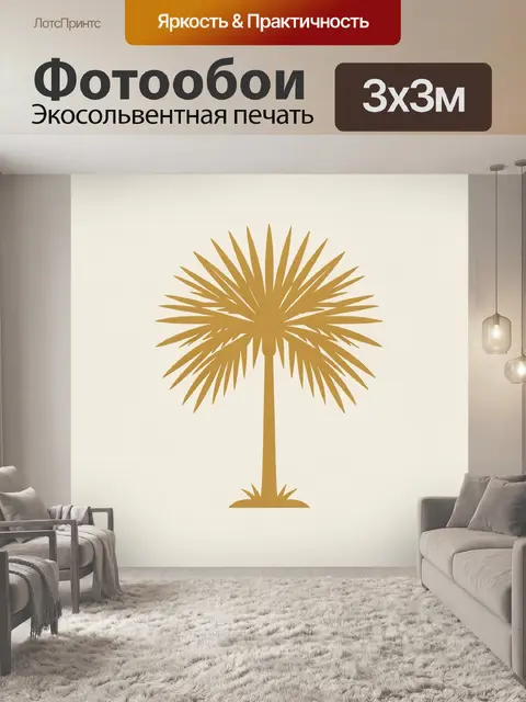 Фотообои Золотая пальма на молочном фоне