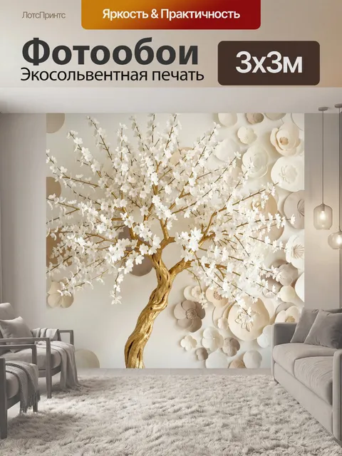 Фотообои Цветущее дерево в бежевых тонах
