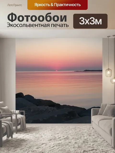 Фотообои Летом