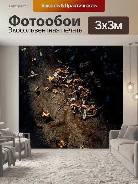 Фотообои Дорога