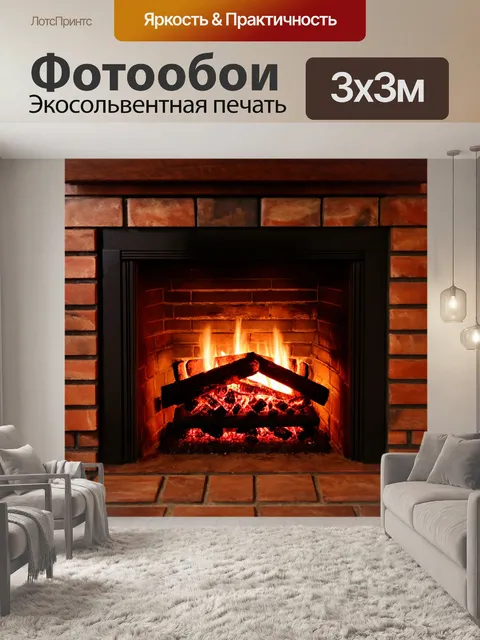 Фотообои кирпичи, использующиеся для создания уюта в домашнем камине в зимний вечер