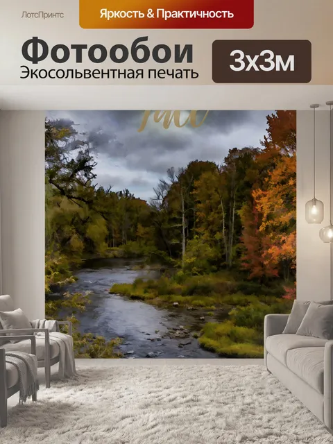 Фотообои Яркий осенний цвет с рекой