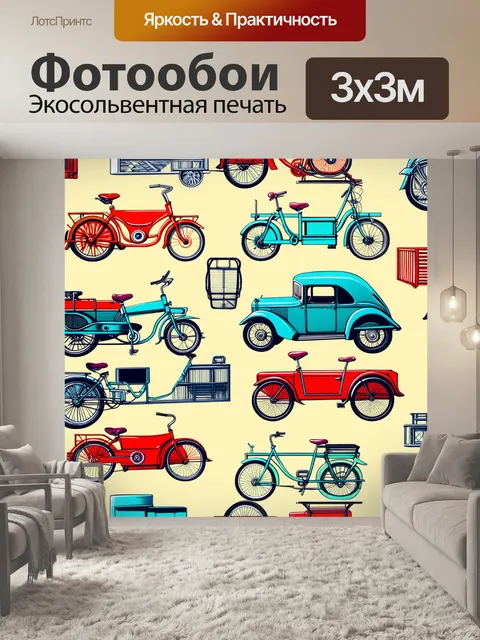 Фотообои паттерн на основе винтажных средств передвижения