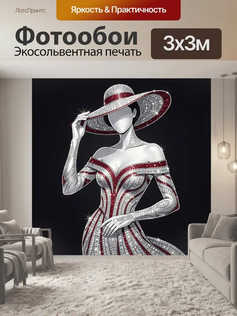 300 × 300 см · Экосольвентная печать