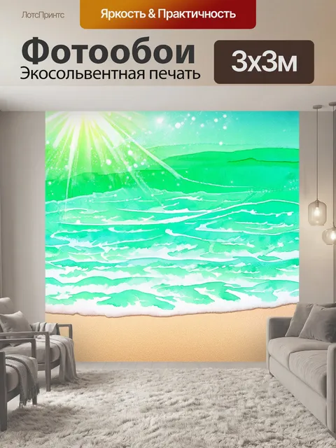 Фотообои мятный цвет, изображающие спокойное море под солнечным светом