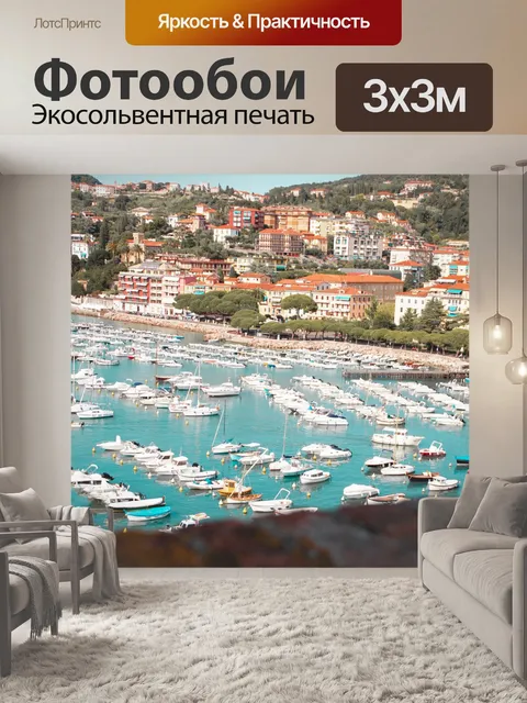 Фотообои Море