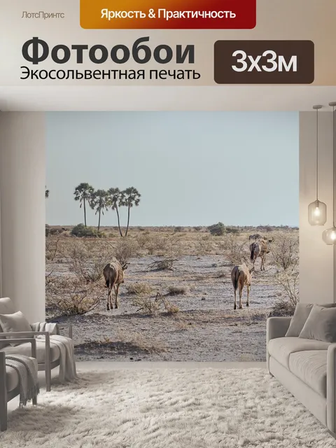 Фотообои Животные