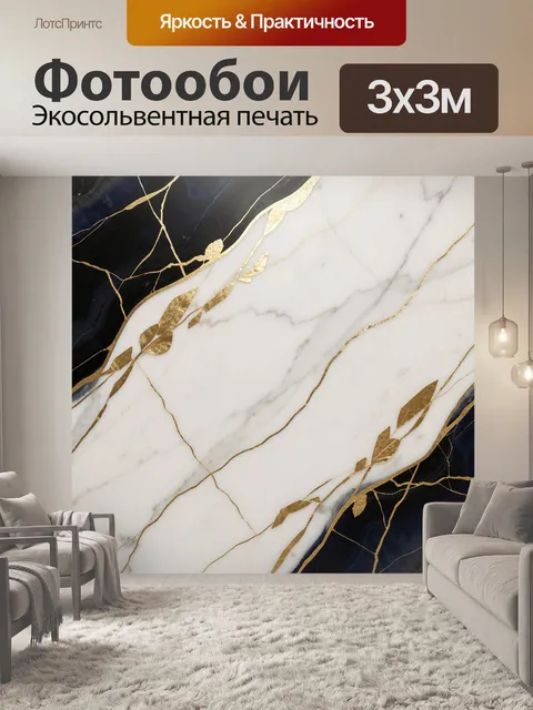 Фотообои Белый мрамор с золотыми прожилками