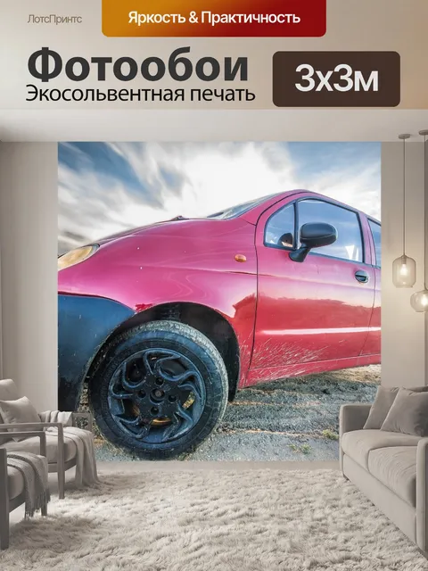 Фотообои Машина