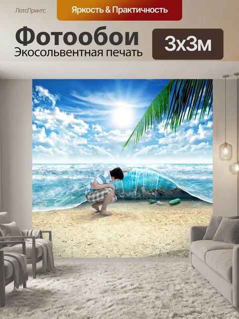 Фотообои Пляж