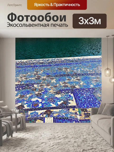 Фотообои озеро с мозаикой: плитки создают уникальный узор на берегу