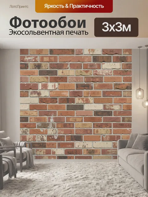 Фотообои Старая кирпичная стена лофт