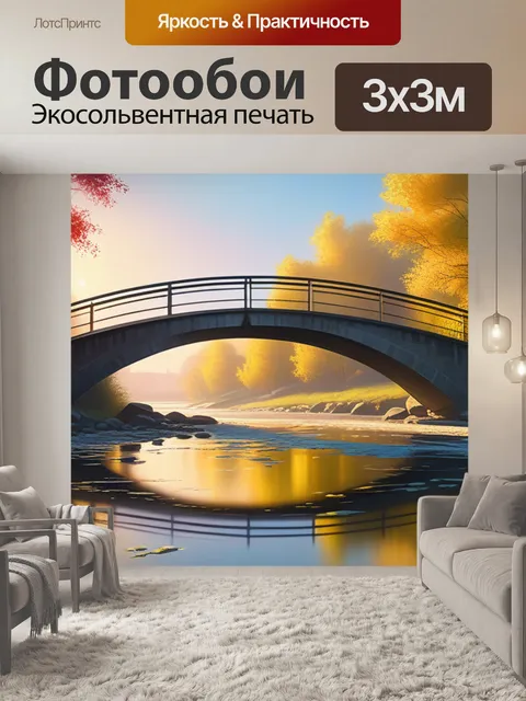 Фотообои пейзаж с мостом картины легкий