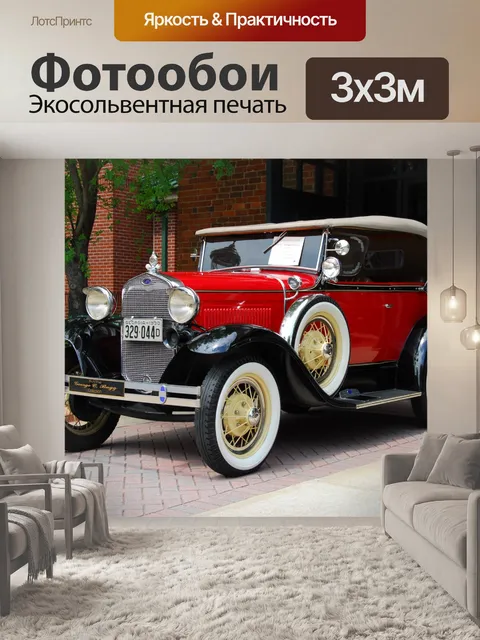 Фотообои Урожай Автомобильный