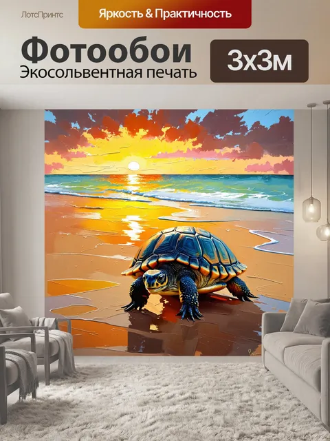 Фотообои черепаха, вылазящая на берег пляжа с золотистым песком, под мягким светом заката