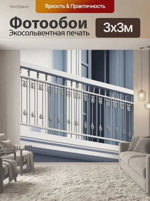 Фотообои пейзаж с балконом минимал