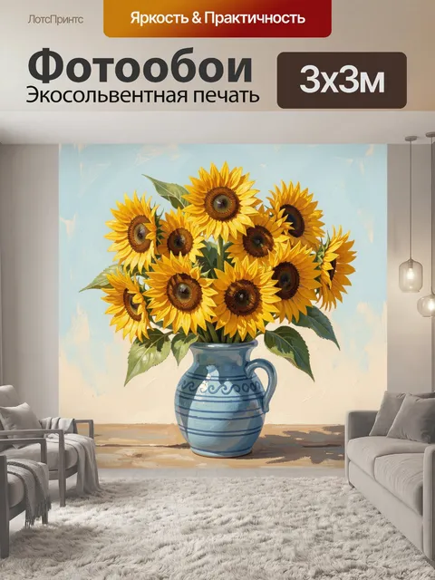 300 × 300 см · Экосольвентная печать