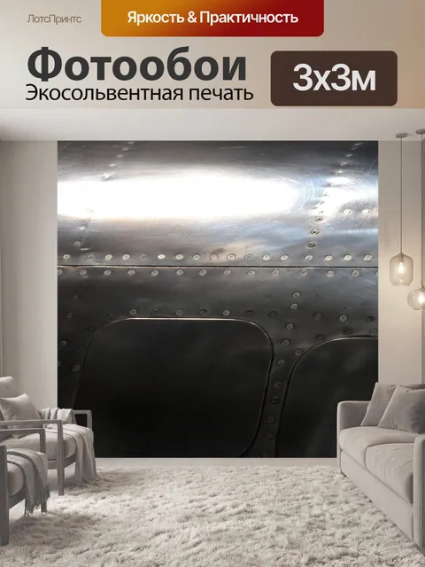 Фотообои панно на блестящем полированном металле