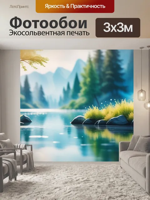 Фотообои акварель пейзаж с водой красивый