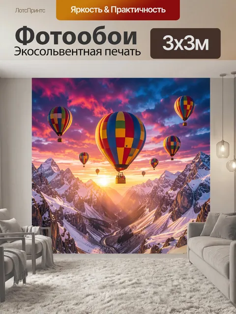 Фотообои Воздушные шары над снежными горами