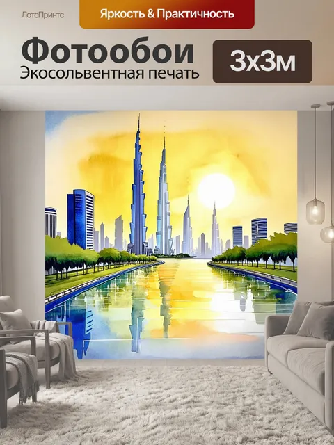 Фотообои пейзаж дубая на закате с бурдж дубай на заднем плане