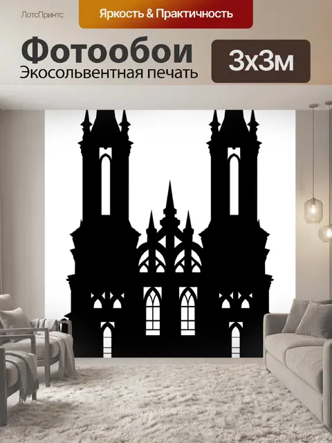 Фотообои Архитектуры